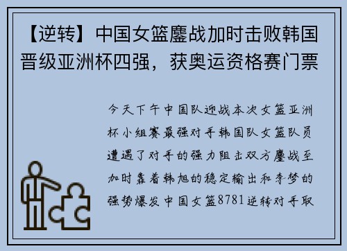 【逆转】中国女篮鏖战加时击败韩国晋级亚洲杯四强，获奥运资格赛门票