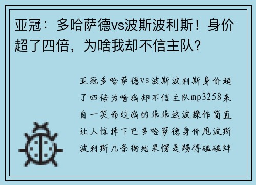 亚冠：多哈萨德vs波斯波利斯！身价超了四倍，为啥我却不信主队？