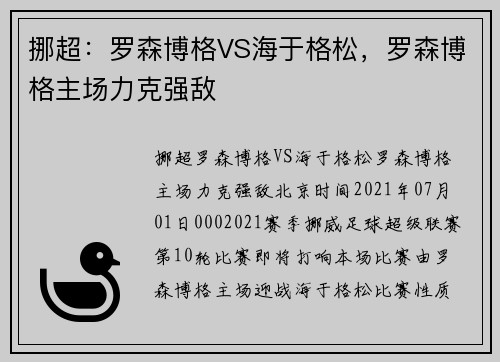 挪超：罗森博格VS海于格松，罗森博格主场力克强敌